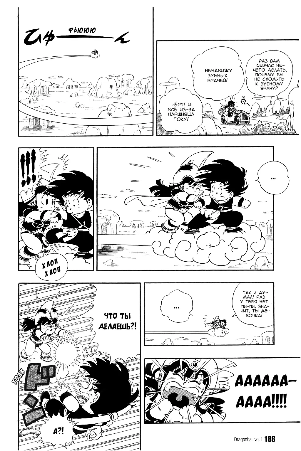 Read Драгон Болл (Кандзенбан) Manga Online