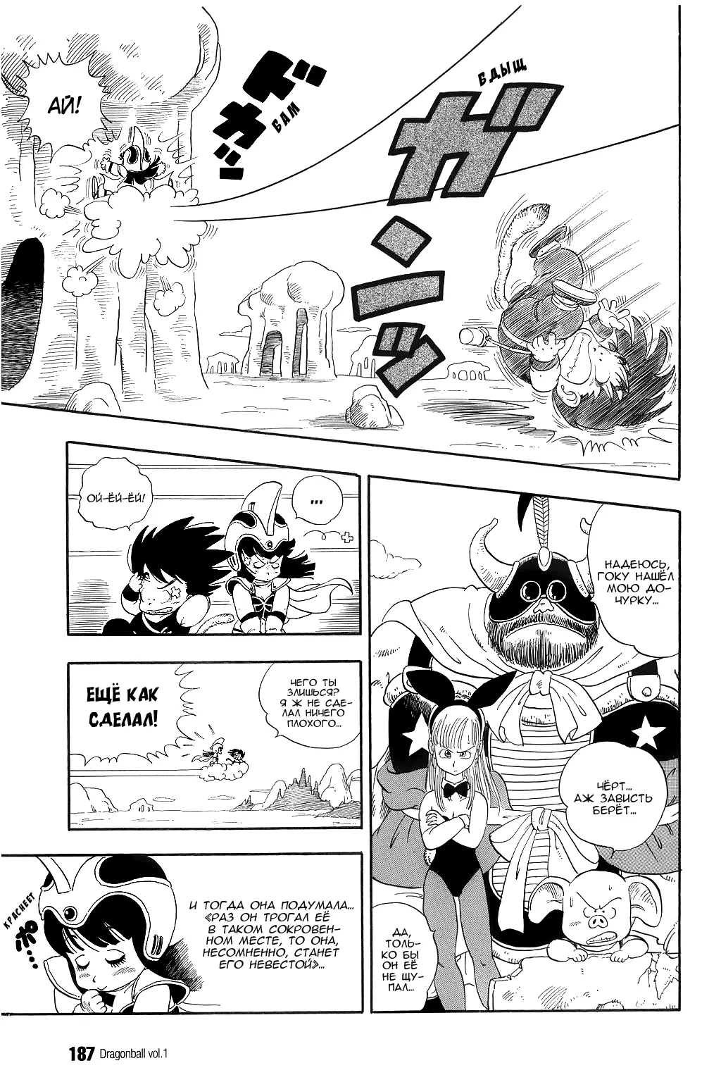 Read Драгон Болл (Кандзенбан) Manga Online