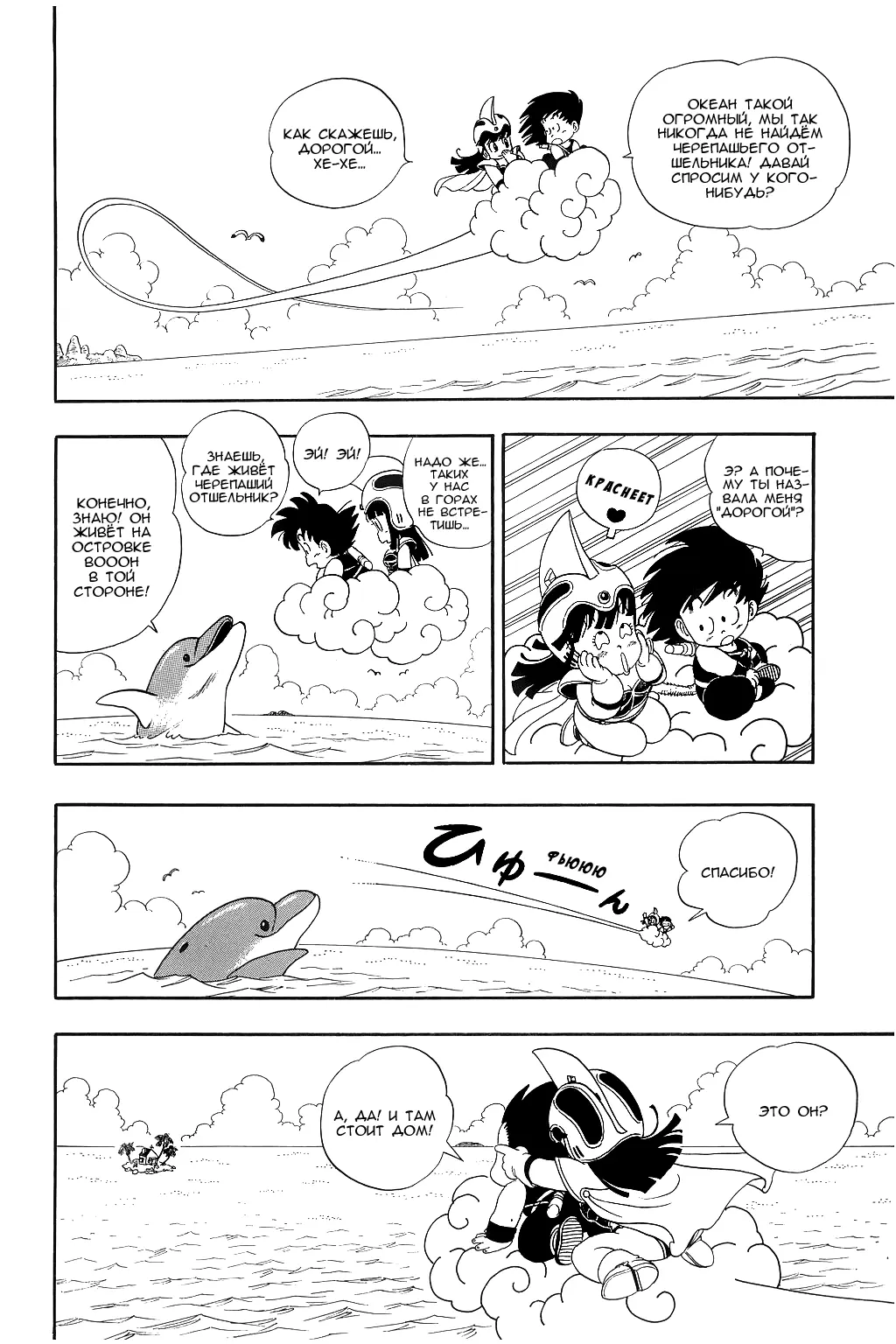 Read Драгон Болл (Кандзенбан) Manga Online