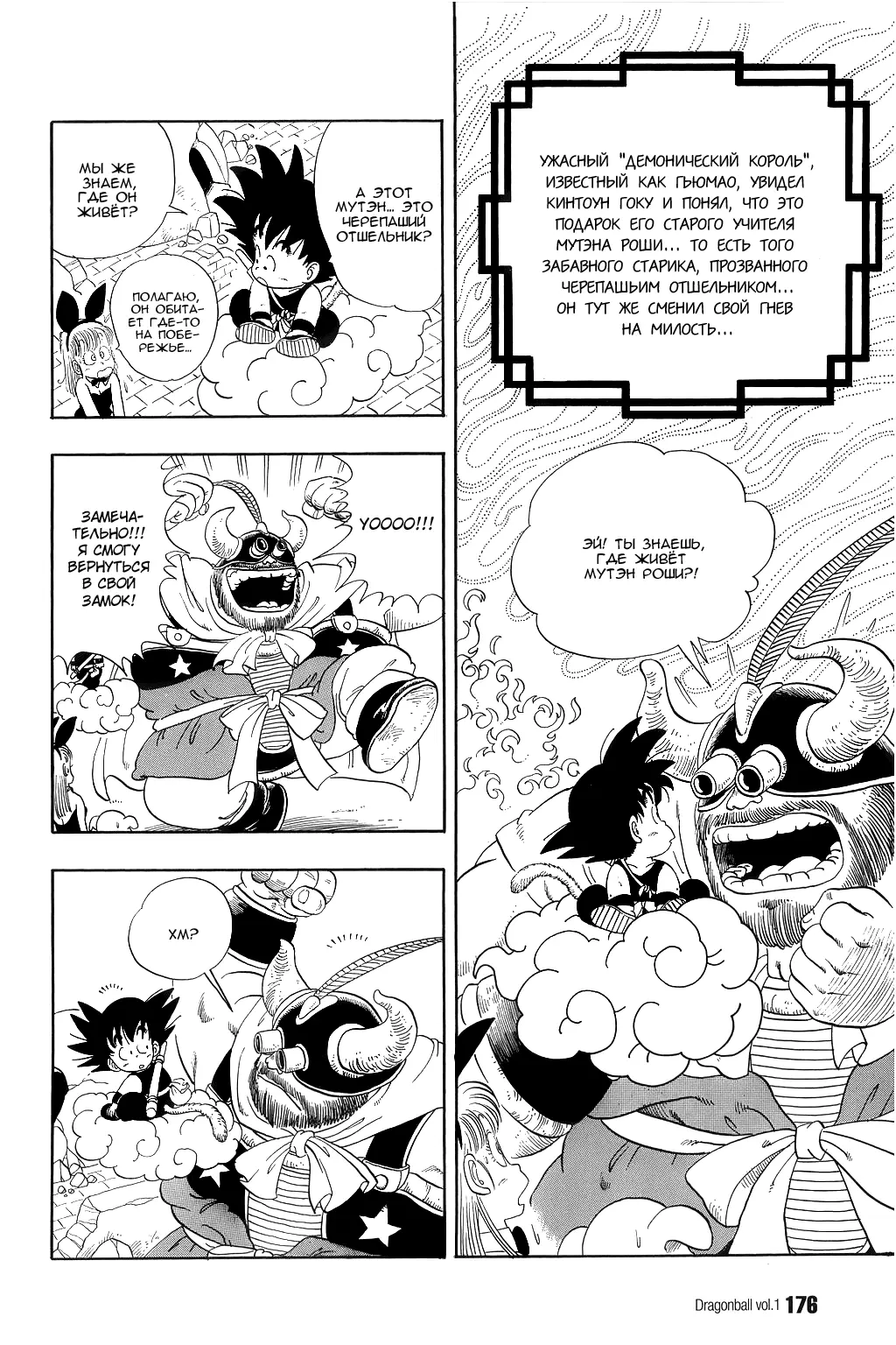Read Драгон Болл (Кандзенбан) Manga Online