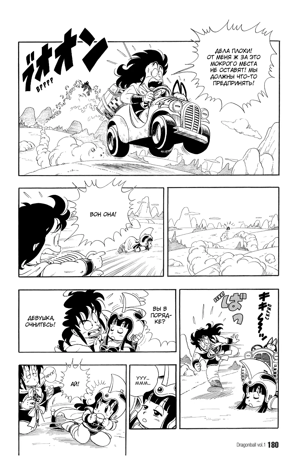 Read Драгон Болл (Кандзенбан) Manga Online