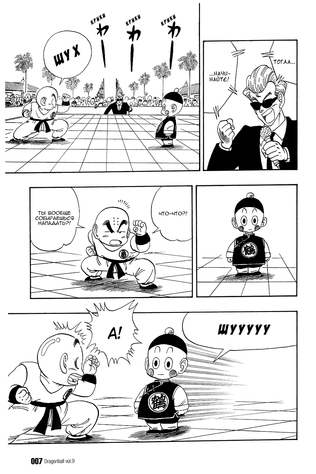 Read Драгон Болл (Кандзенбан) Manga Online