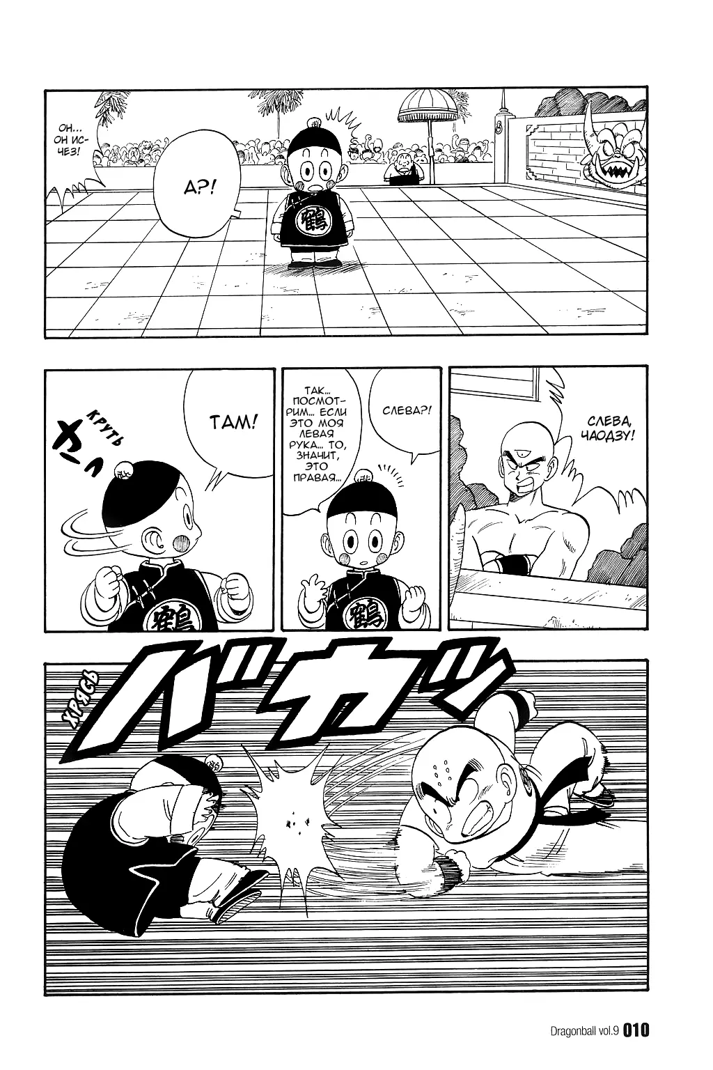 Read Драгон Болл (Кандзенбан) Manga Online