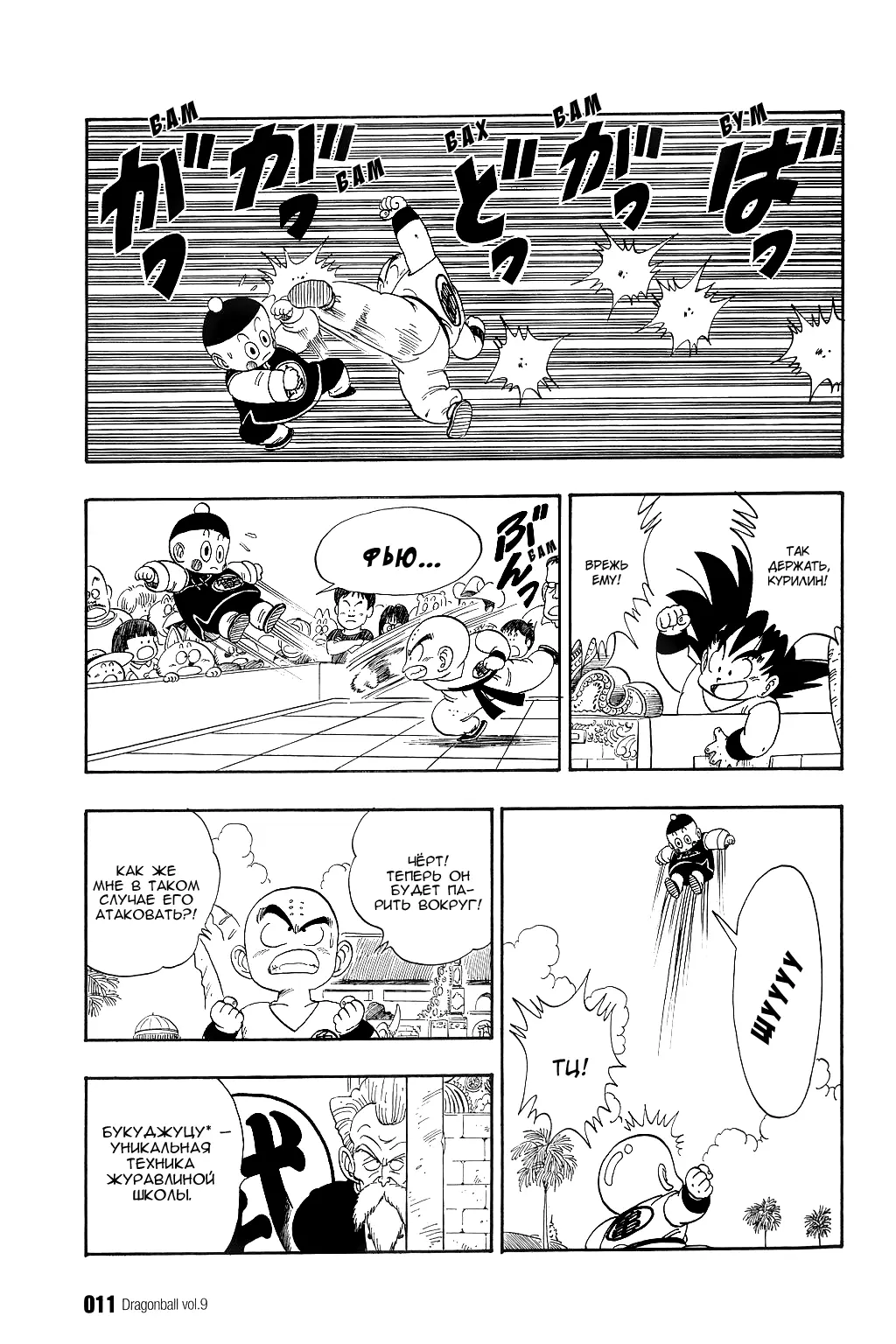 Read Драгон Болл (Кандзенбан) Manga Online