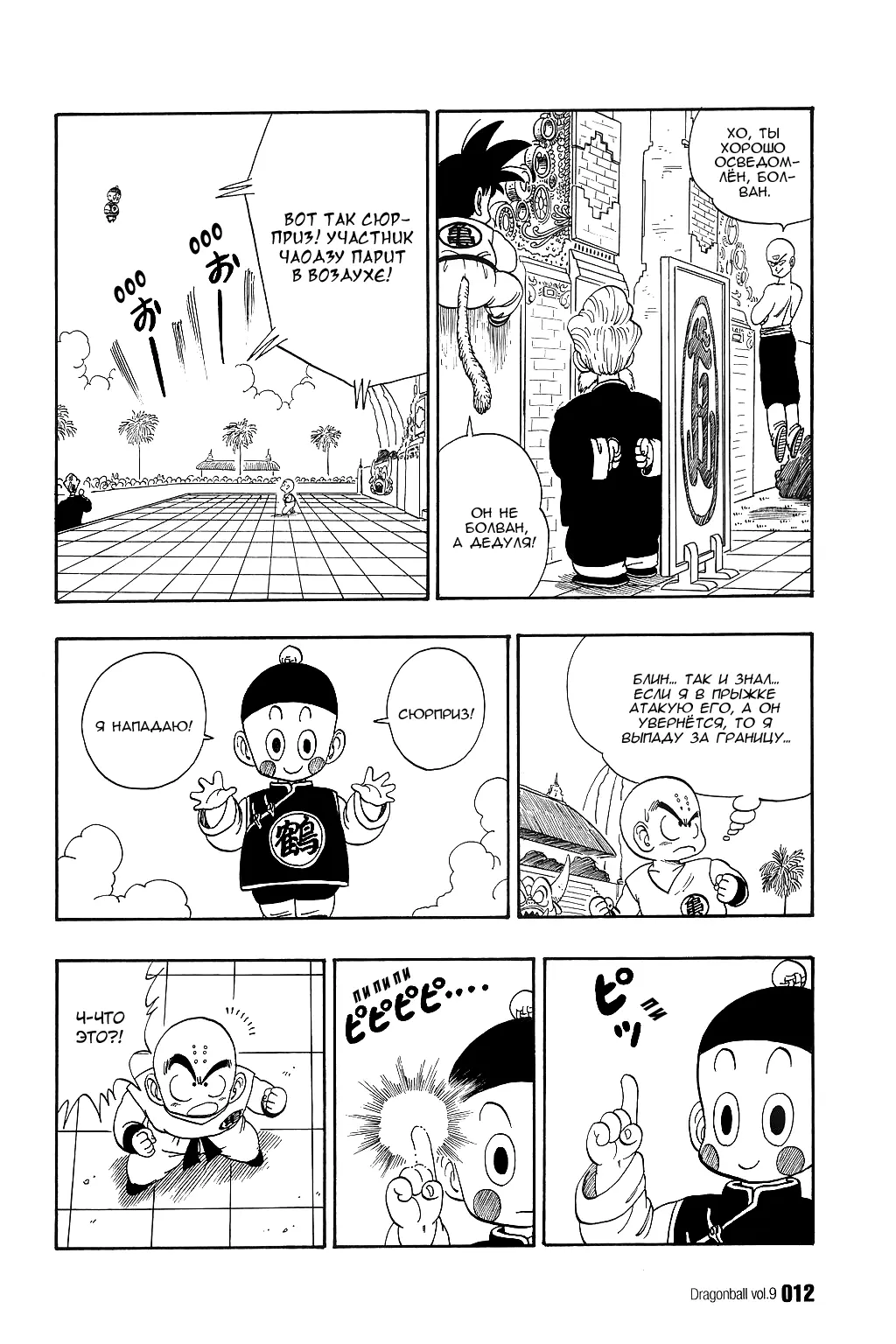 Read Драгон Болл (Кандзенбан) Manga Online
