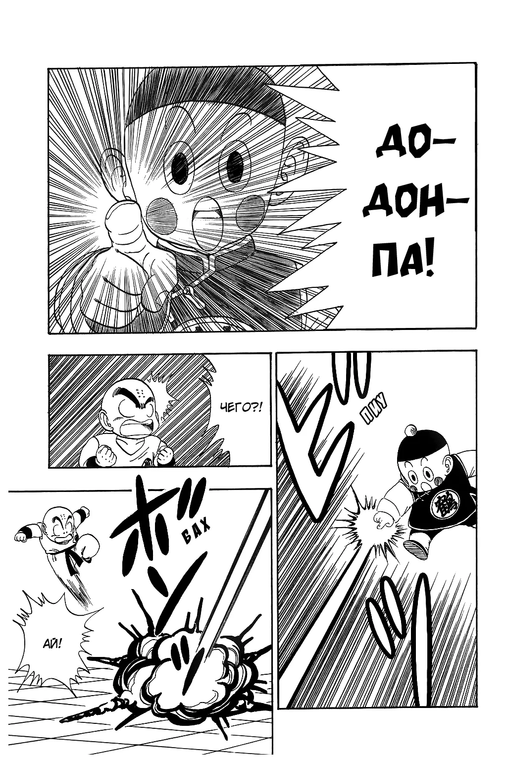 Read Драгон Болл (Кандзенбан) Manga Online