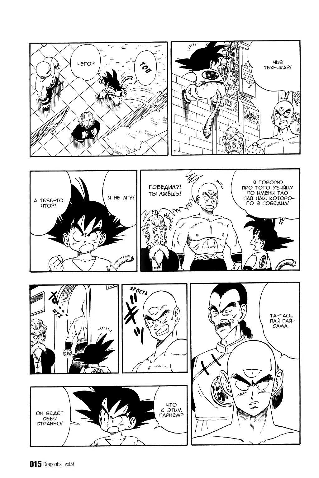 Read Драгон Болл (Кандзенбан) Manga Online