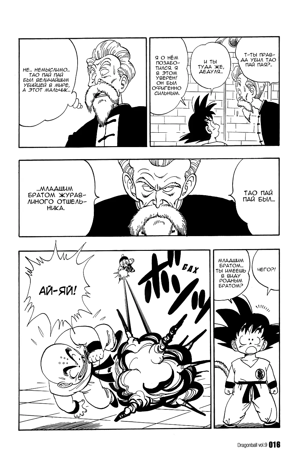 Read Драгон Болл (Кандзенбан) Manga Online