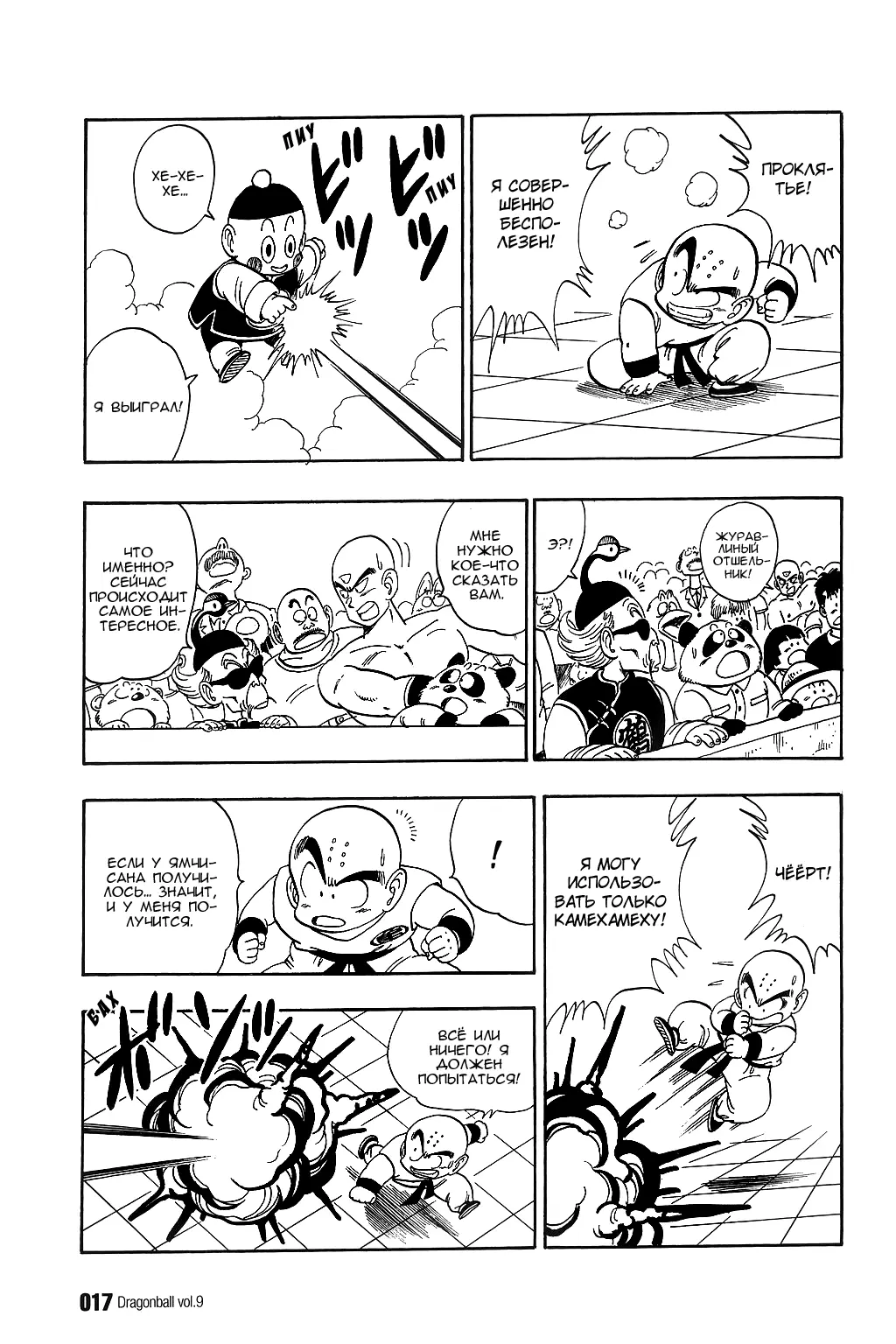 Read Драгон Болл (Кандзенбан) Manga Online