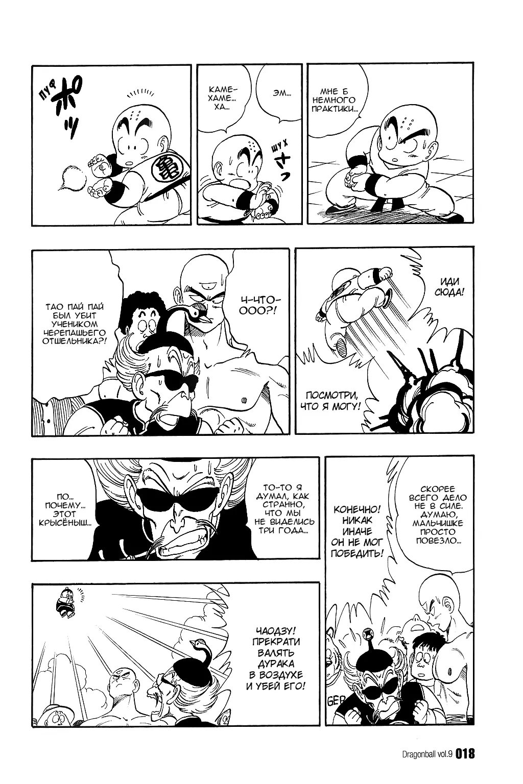 Read Драгон Болл (Кандзенбан) Manga Online