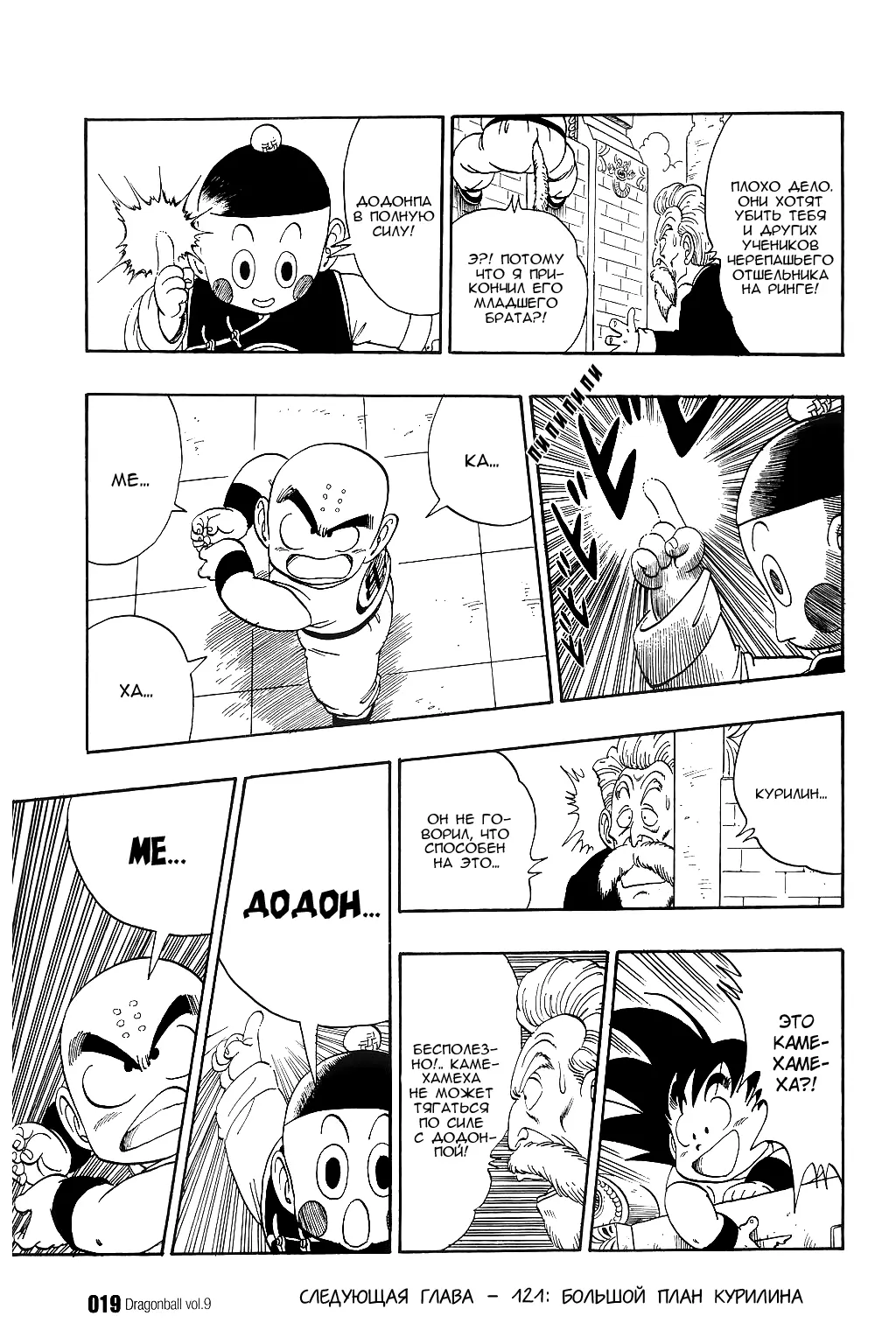 Read Драгон Болл (Кандзенбан) Manga Online