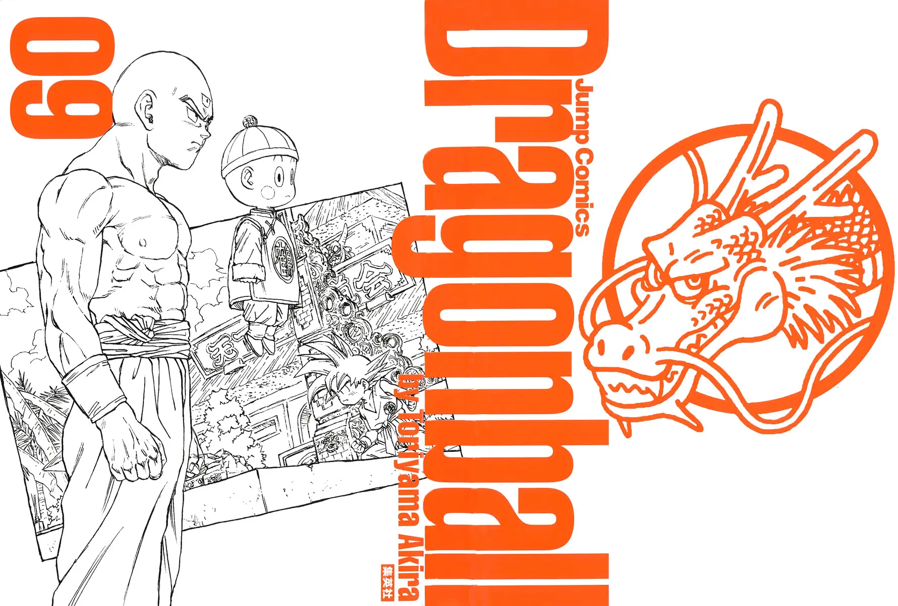 Read Драгон Болл (Кандзенбан) Manga Online