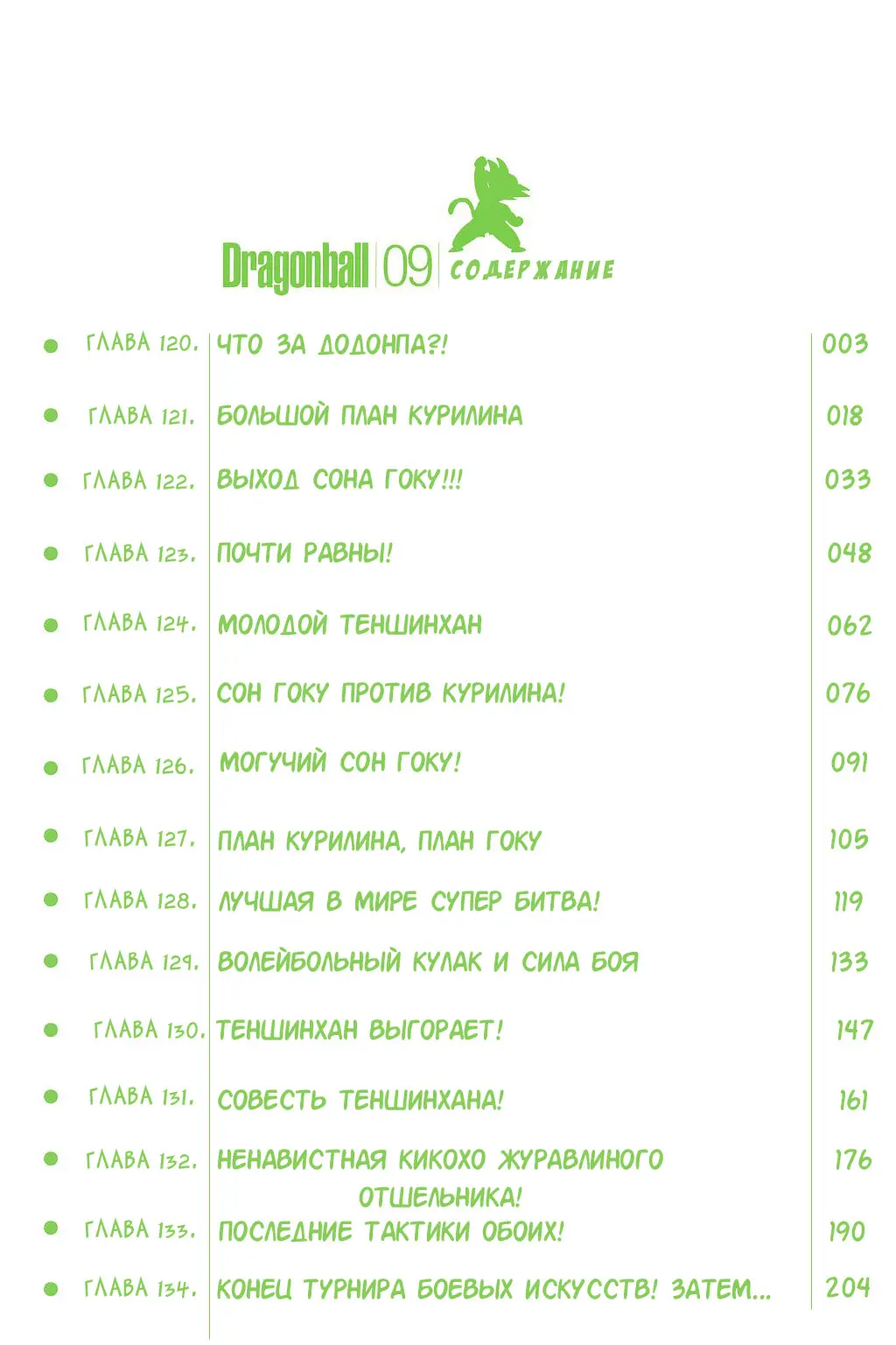 Read Драгон Болл (Кандзенбан) Manga Online