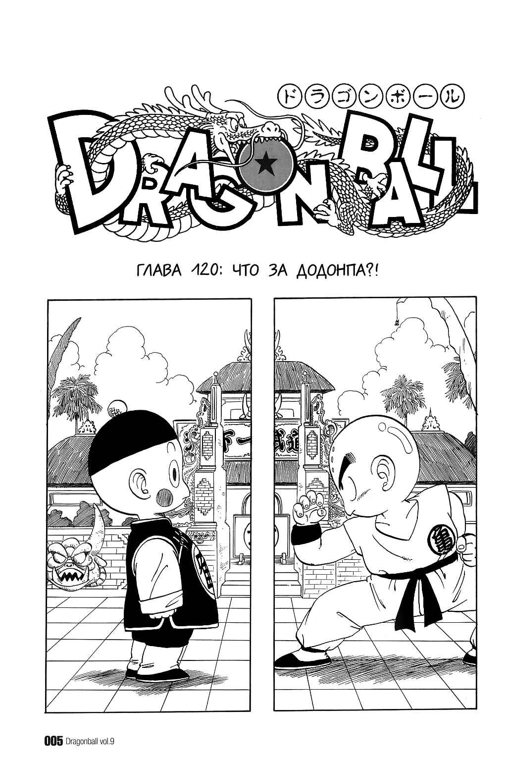 Read Драгон Болл (Кандзенбан) Manga Online