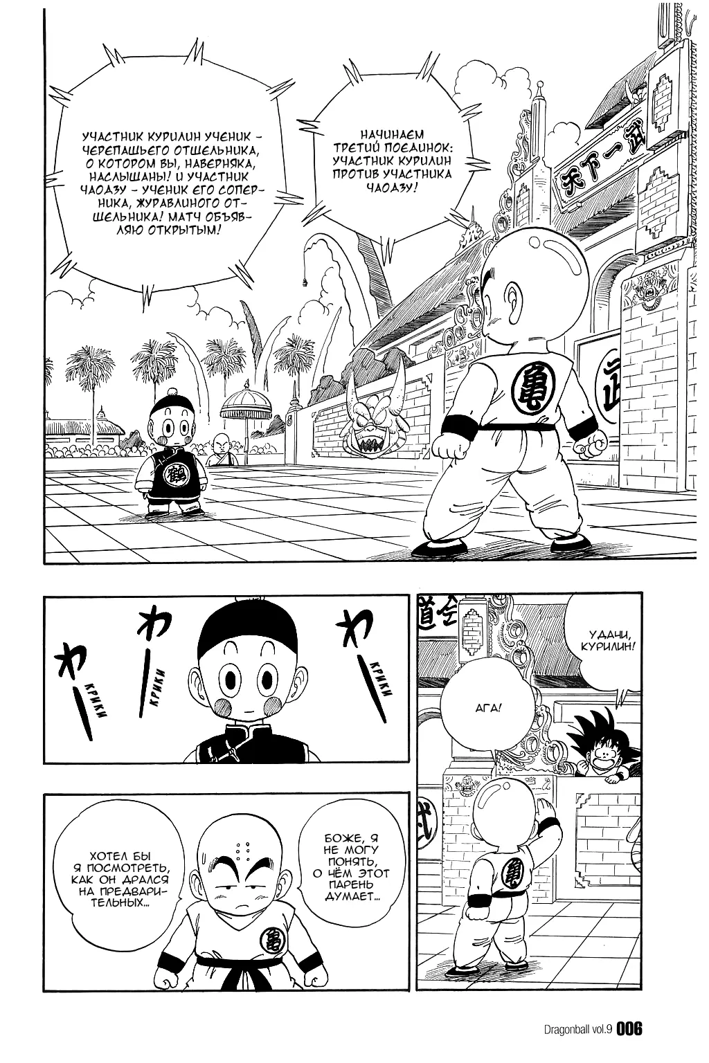 Read Драгон Болл (Кандзенбан) Manga Online