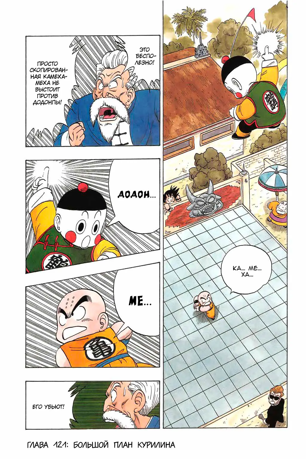 Read Драгон Болл (Кандзенбан) Manga Online
