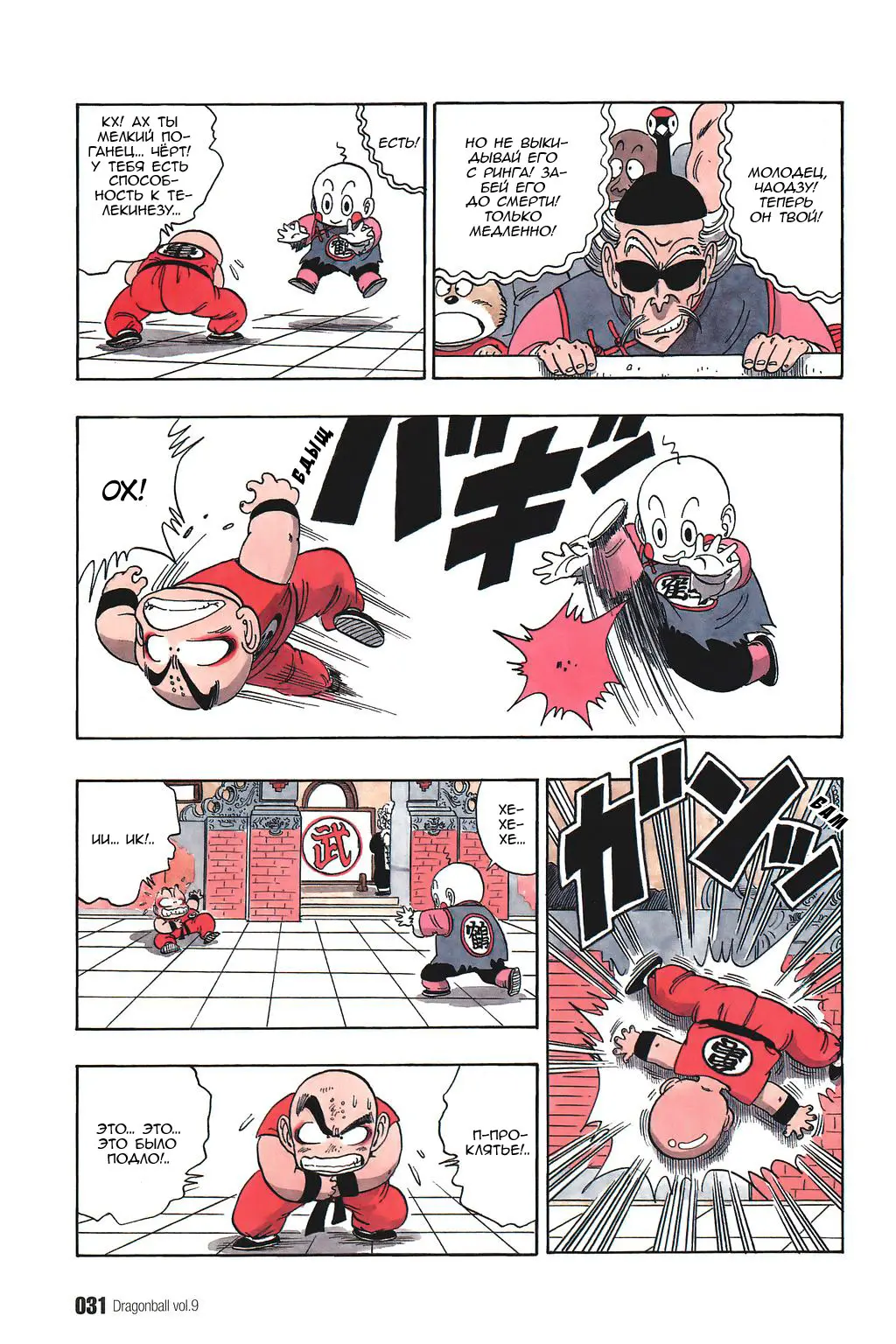 Read Драгон Болл (Кандзенбан) Manga Online