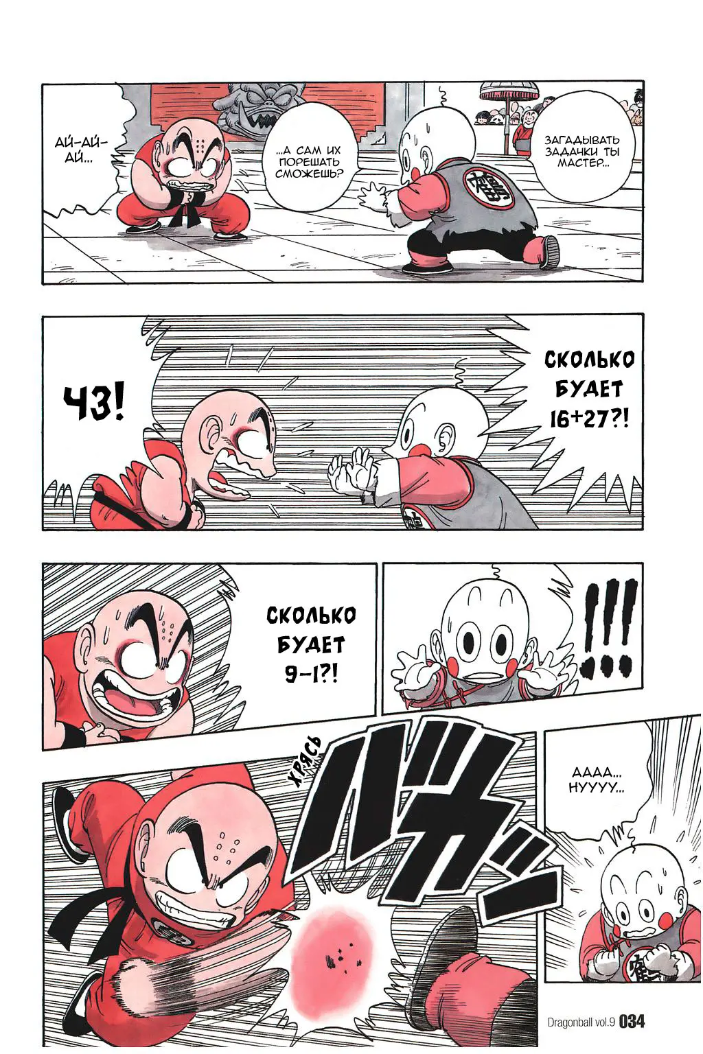 Read Драгон Болл (Кандзенбан) Manga Online