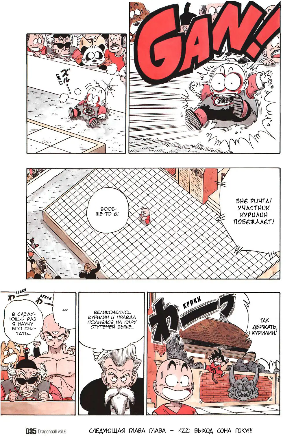 Read Драгон Болл (Кандзенбан) Manga Online