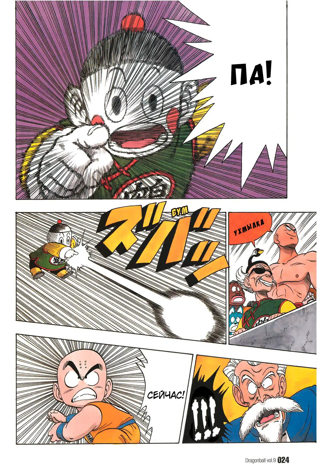 Read Драгон Болл (Кандзенбан) Manga Online
