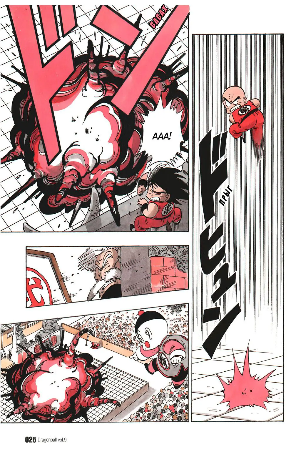 Read Драгон Болл (Кандзенбан) Manga Online
