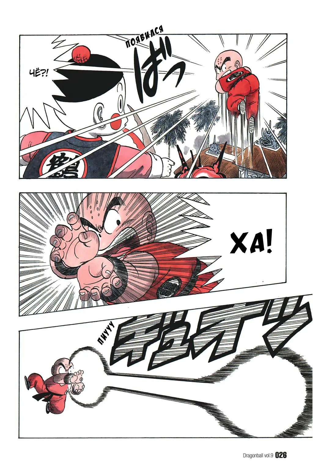 Read Драгон Болл (Кандзенбан) Manga Online