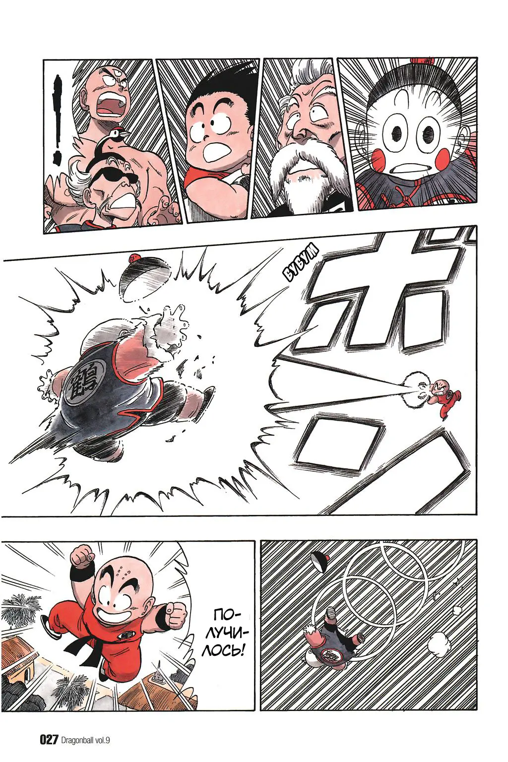 Read Драгон Болл (Кандзенбан) Manga Online