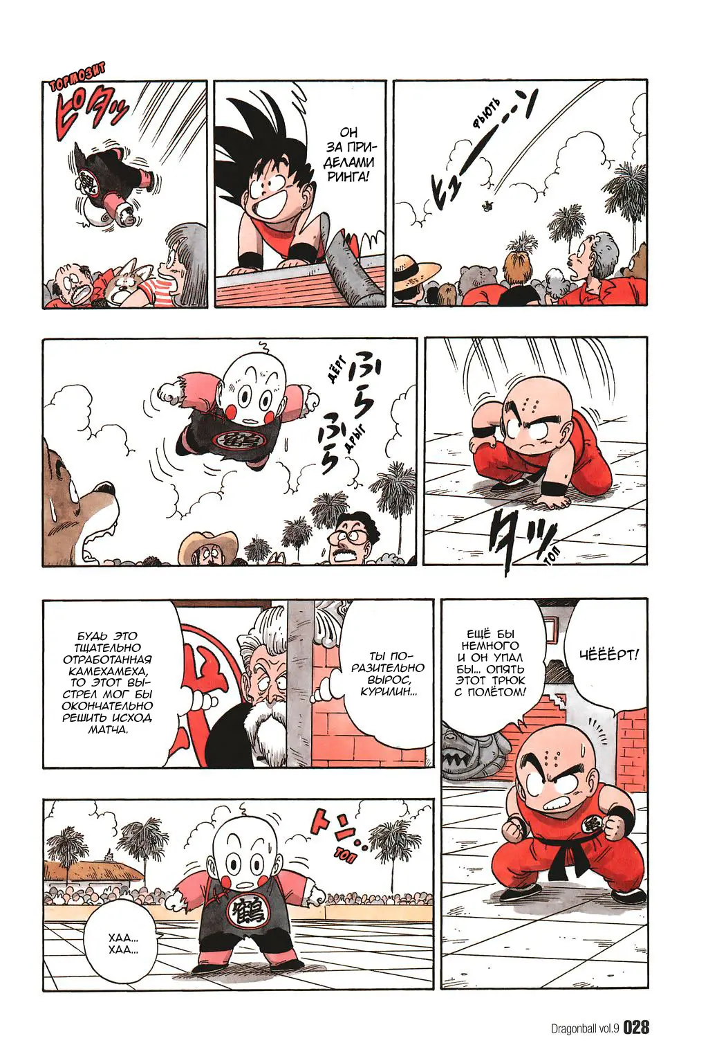 Read Драгон Болл (Кандзенбан) Manga Online
