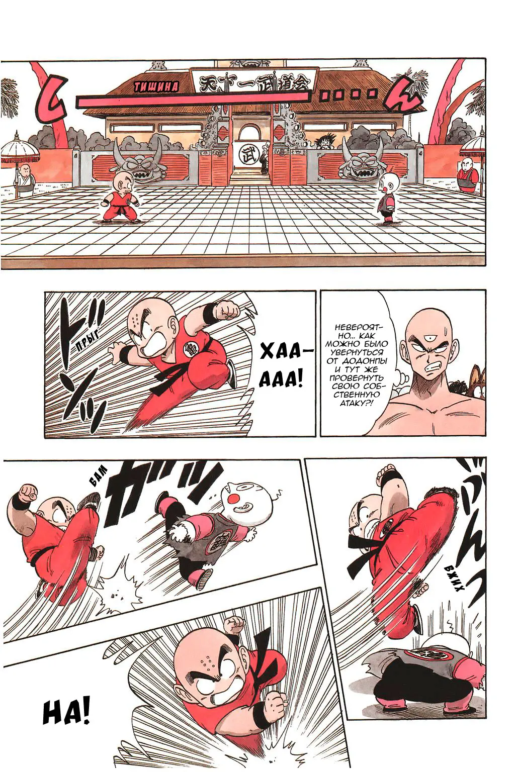 Read Драгон Болл (Кандзенбан) Manga Online