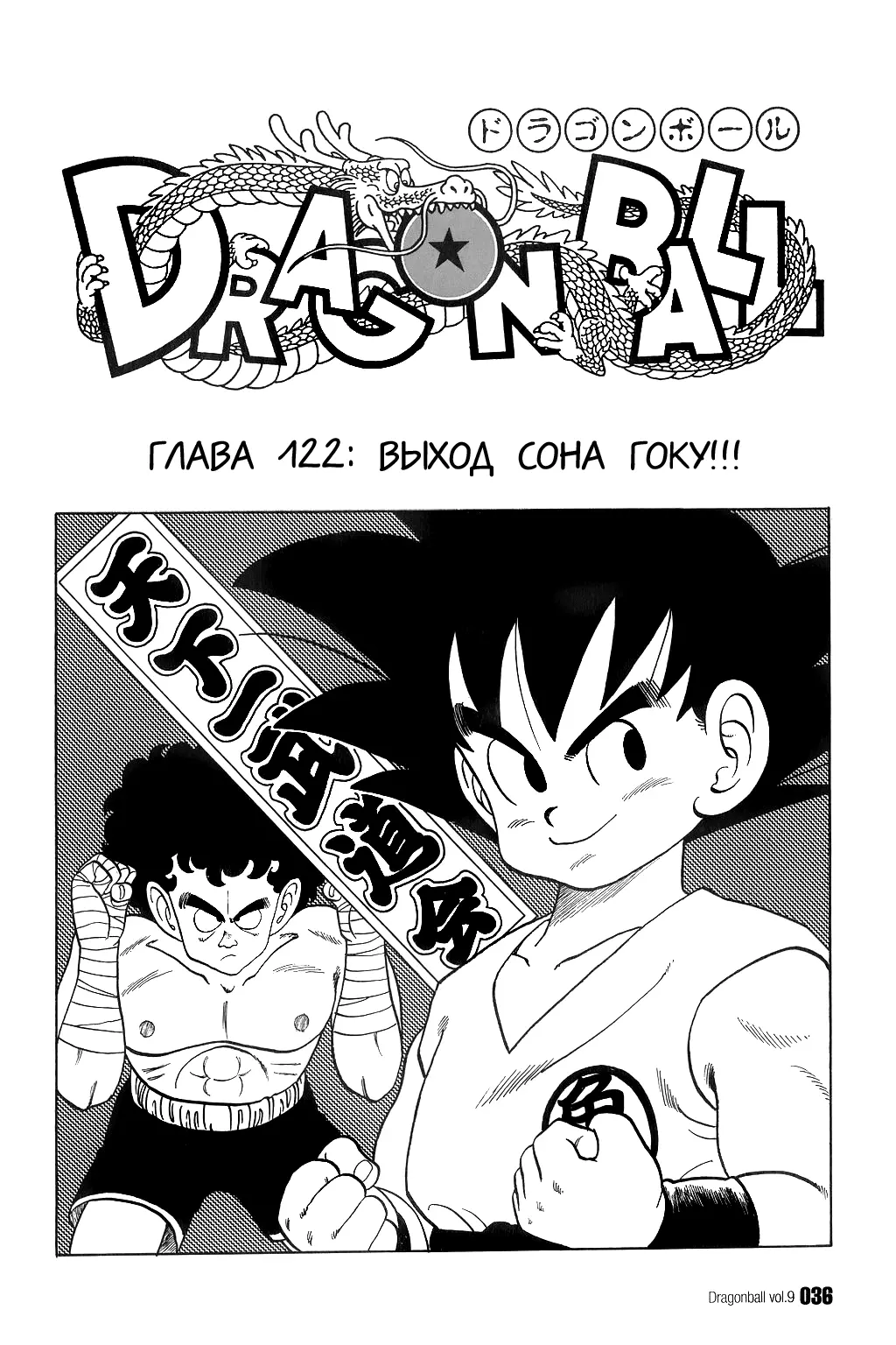 Read Драгон Болл (Кандзенбан) Manga Online