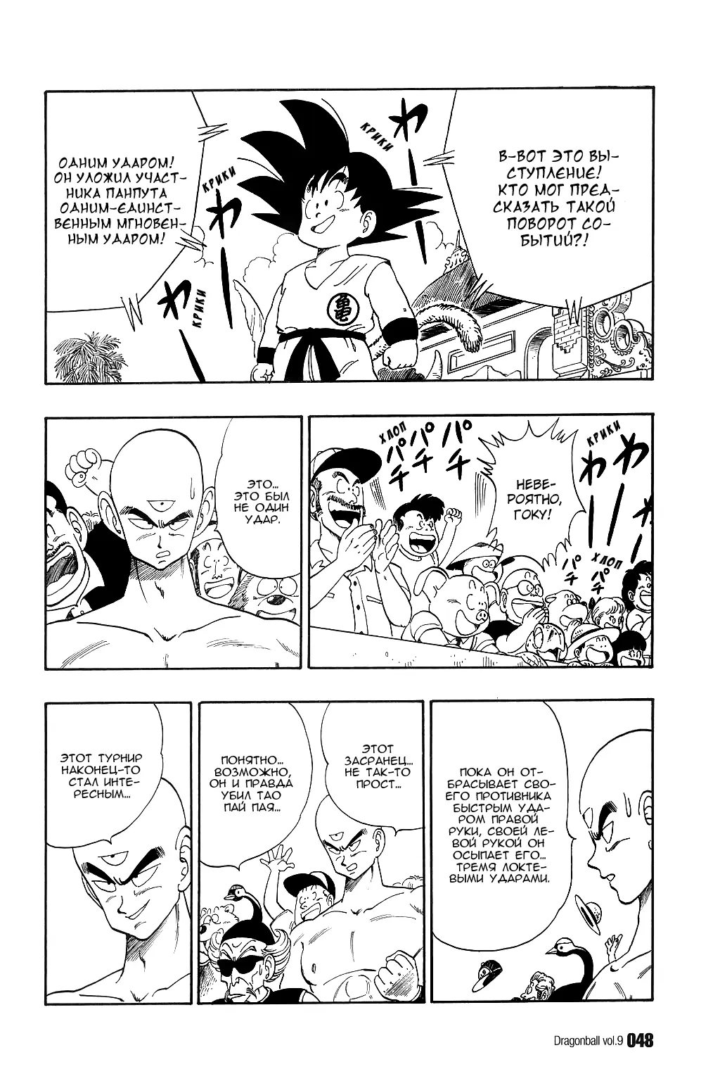 Read Драгон Болл (Кандзенбан) Manga Online