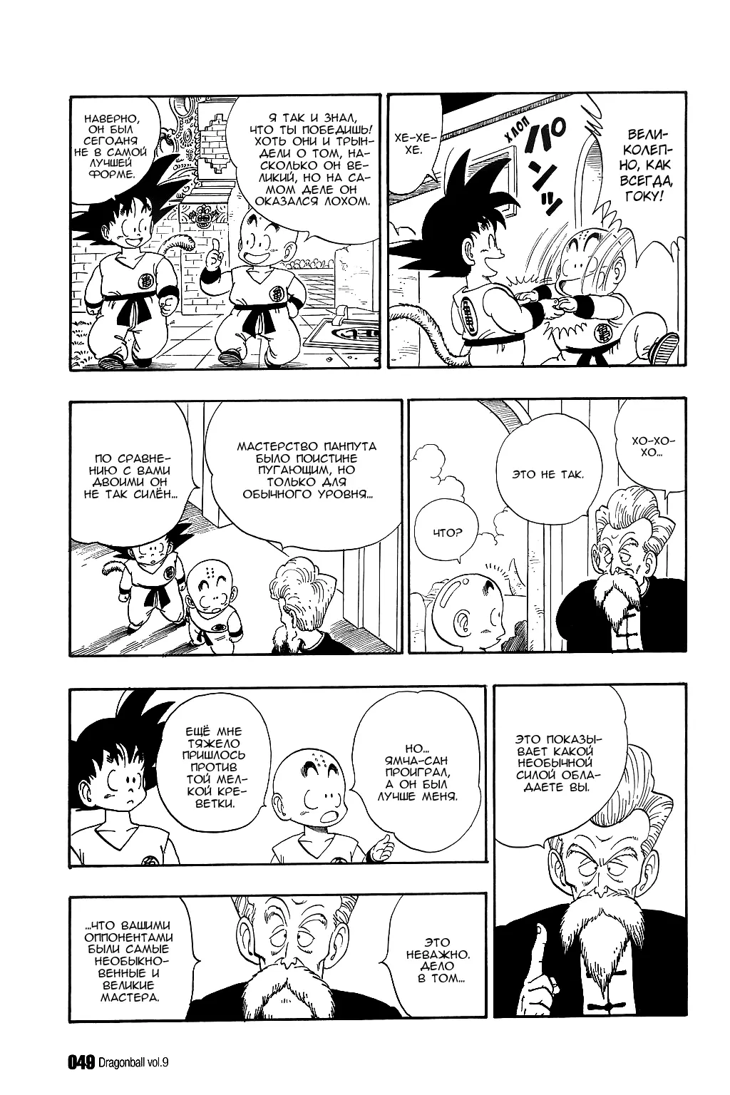 Read Драгон Болл (Кандзенбан) Manga Online