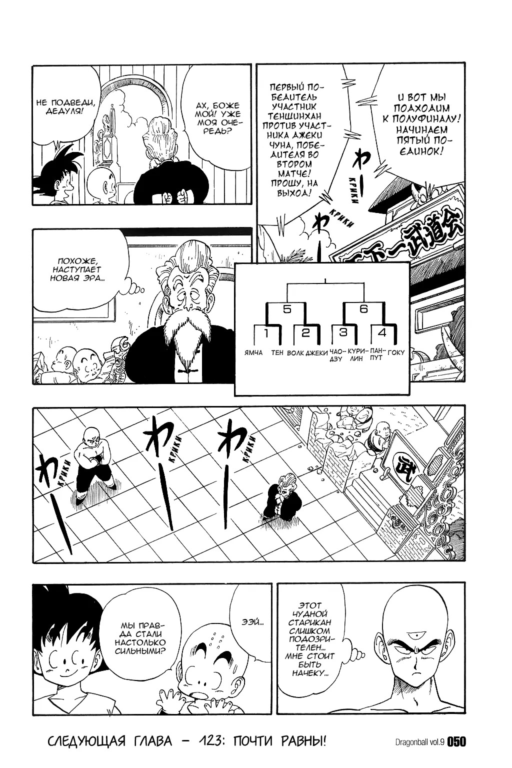 Read Драгон Болл (Кандзенбан) Manga Online