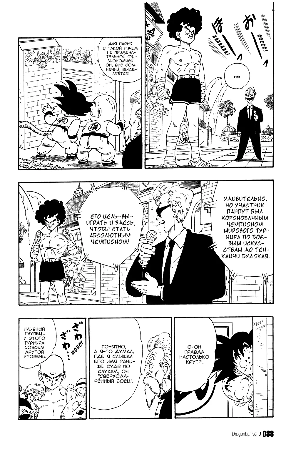 Read Драгон Болл (Кандзенбан) Manga Online
