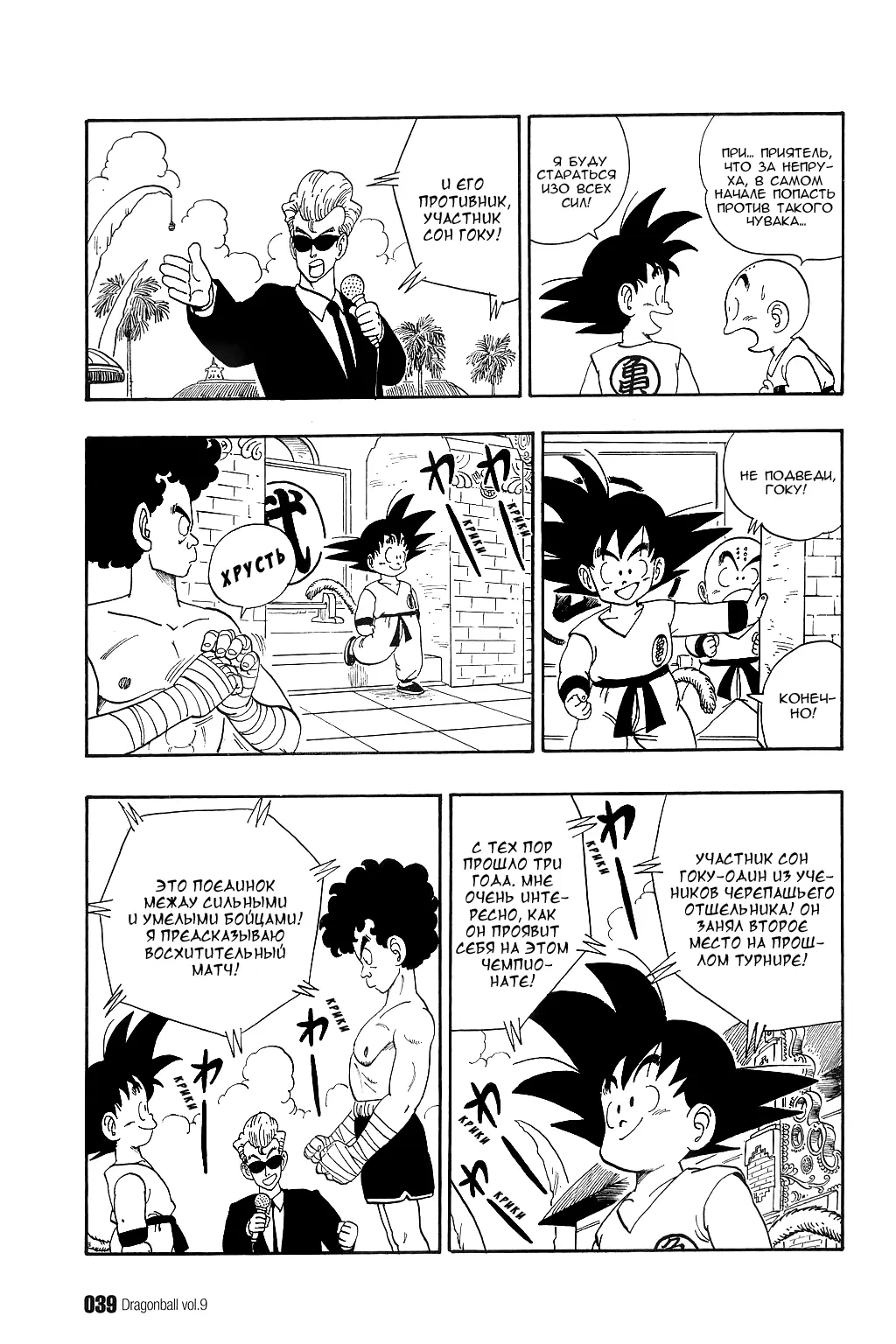 Read Драгон Болл (Кандзенбан) Manga Online