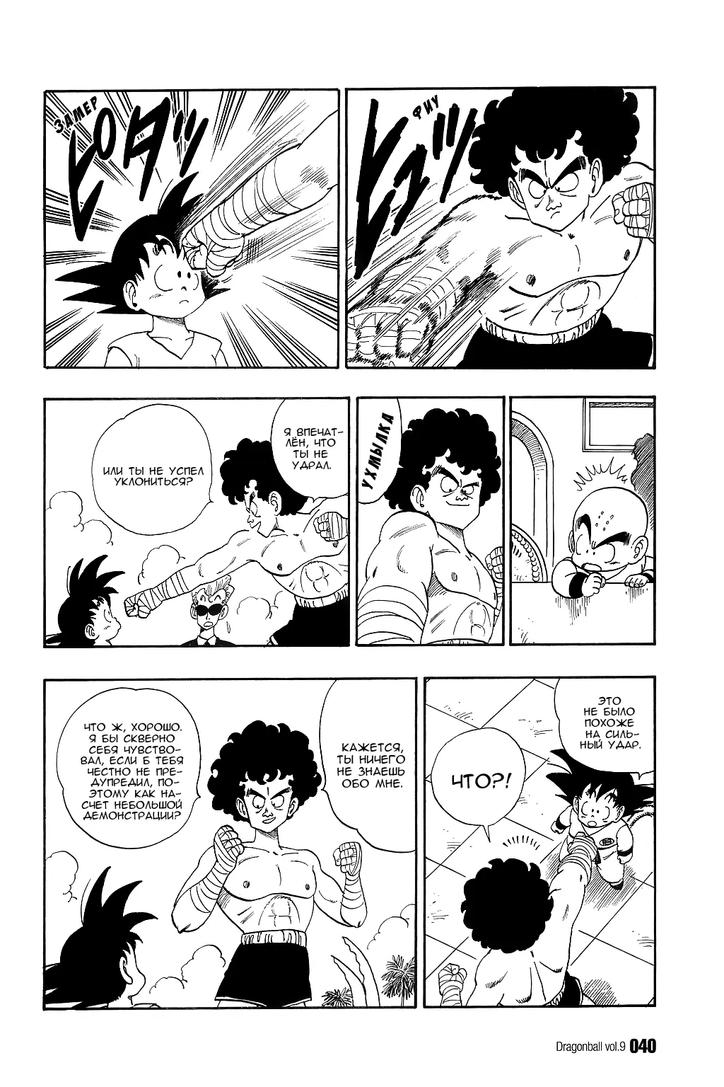 Read Драгон Болл (Кандзенбан) Manga Online