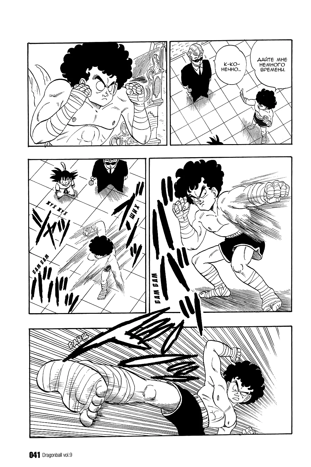 Read Драгон Болл (Кандзенбан) Manga Online