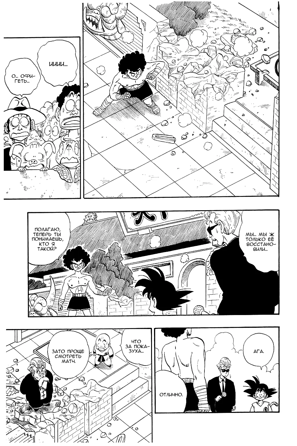 Read Драгон Болл (Кандзенбан) Manga Online