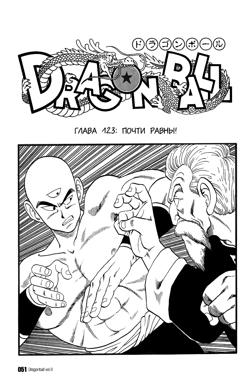Read Драгон Болл (Кандзенбан) Manga Online