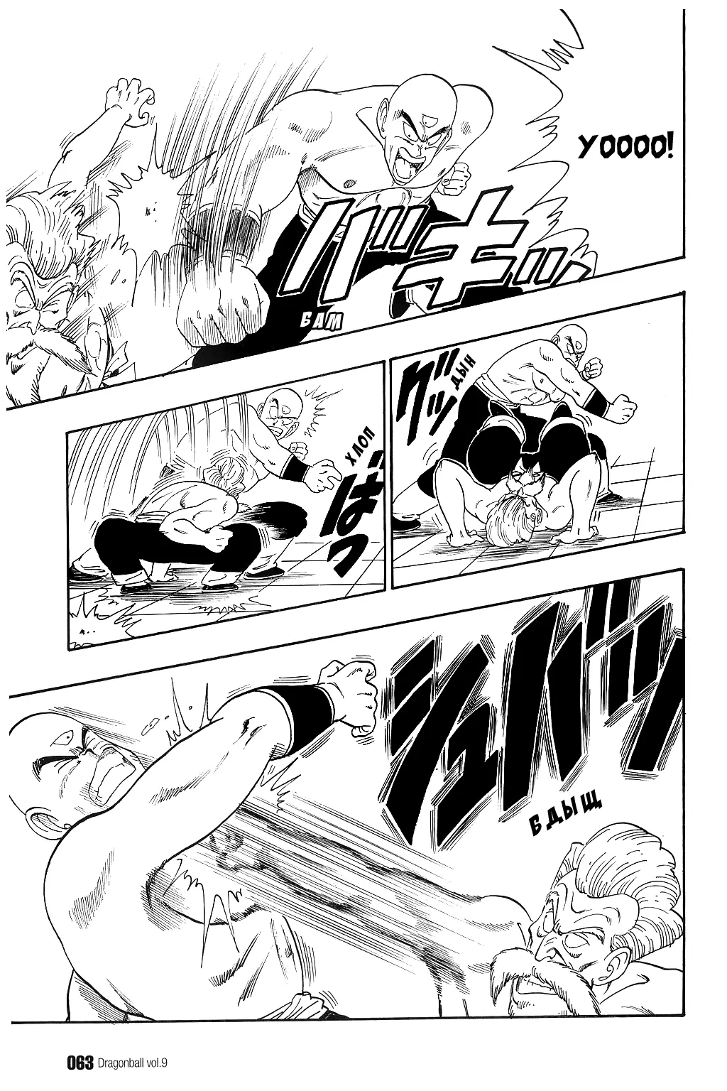 Read Драгон Болл (Кандзенбан) Manga Online