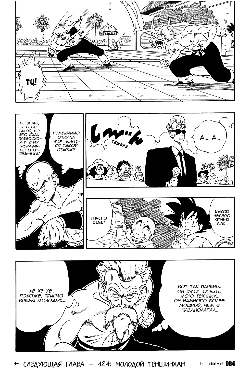 Read Драгон Болл (Кандзенбан) Manga Online