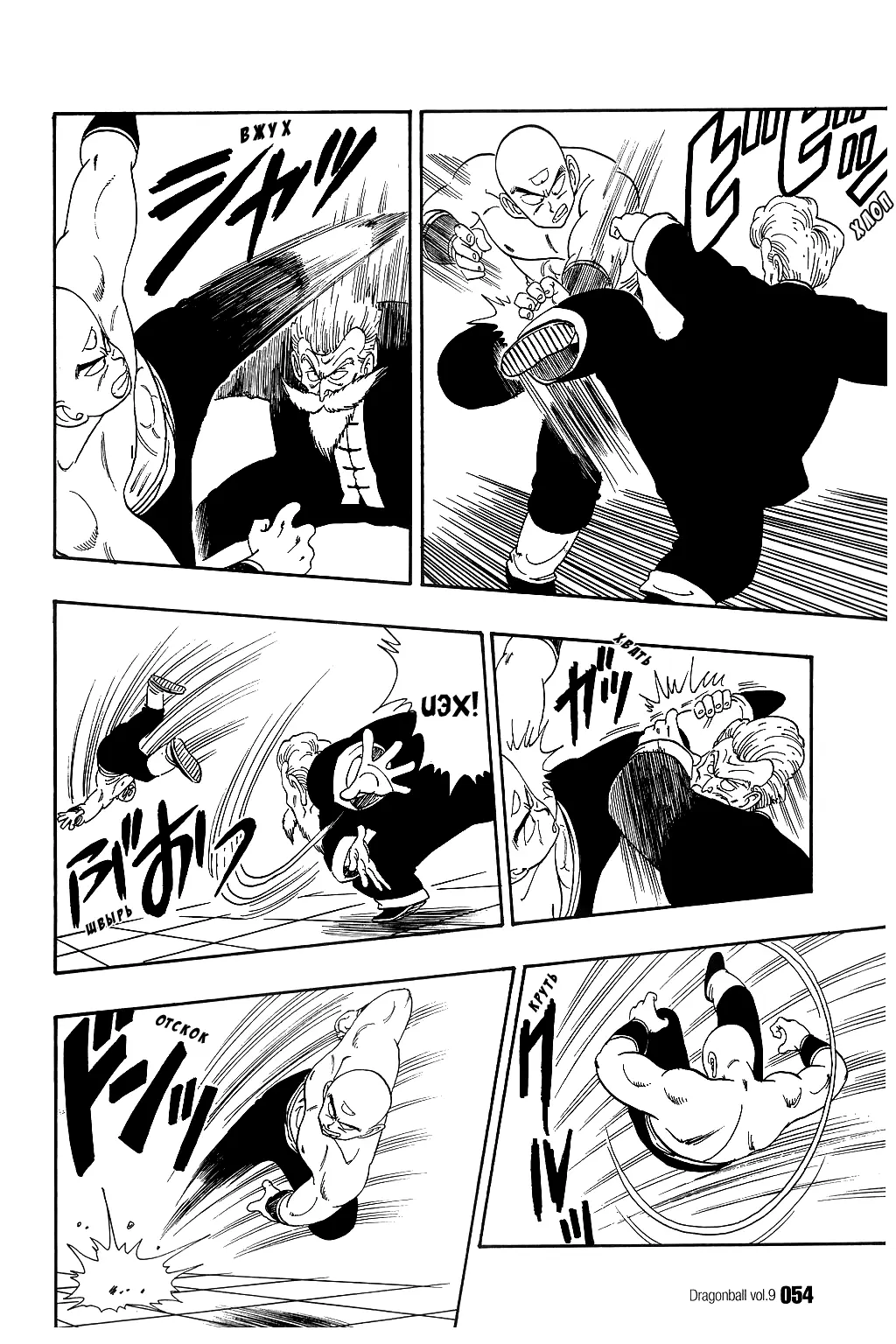 Read Драгон Болл (Кандзенбан) Manga Online