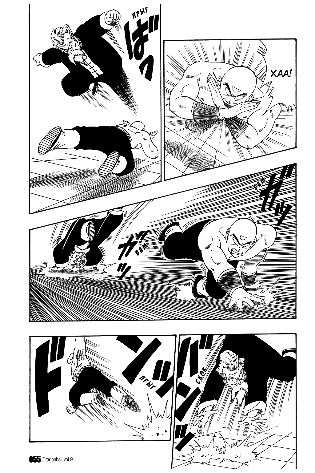 Read Драгон Болл (Кандзенбан) Manga Online