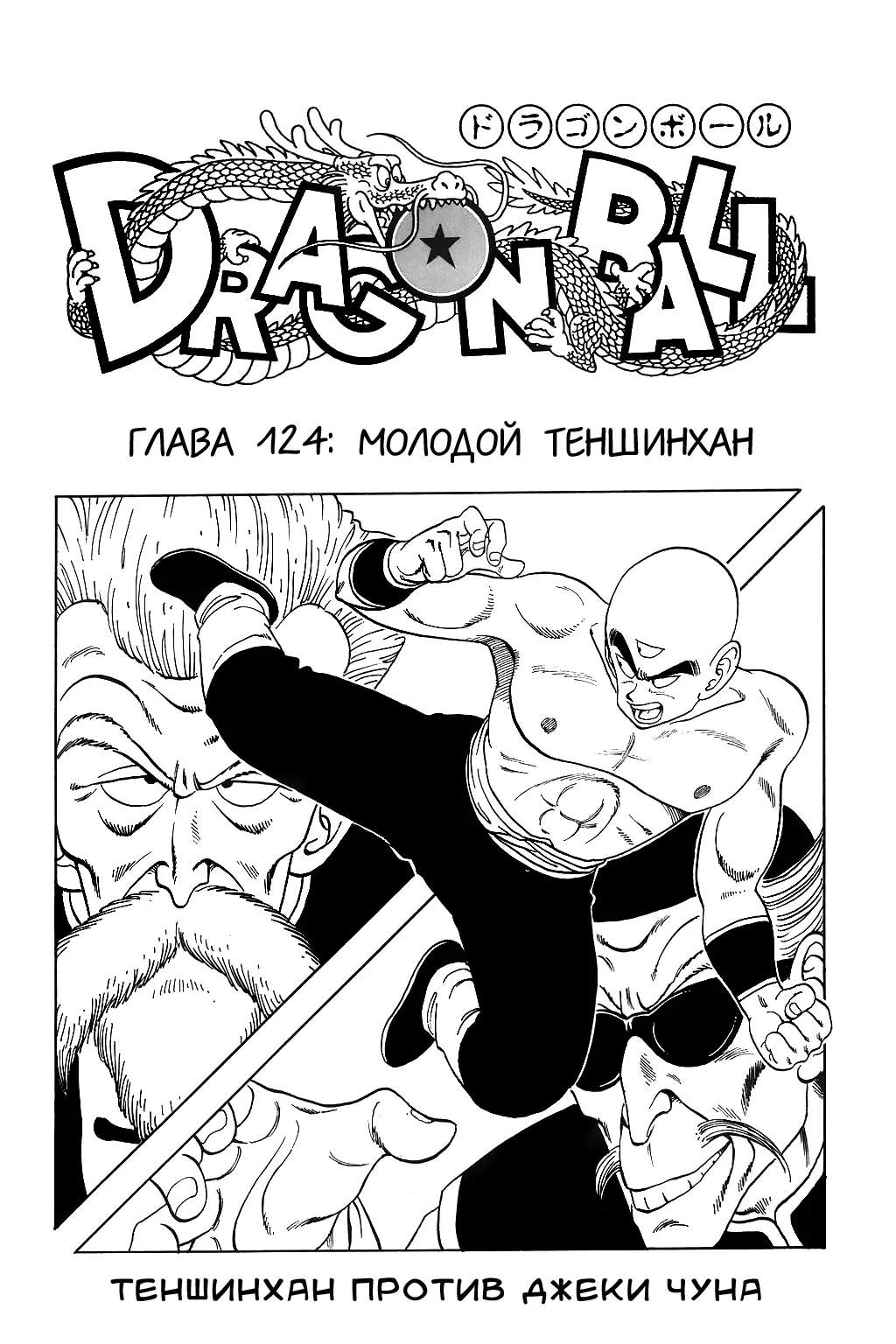 Read Драгон Болл (Кандзенбан) Manga Online