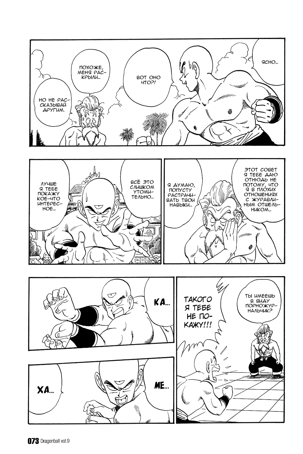 Read Драгон Болл (Кандзенбан) Manga Online