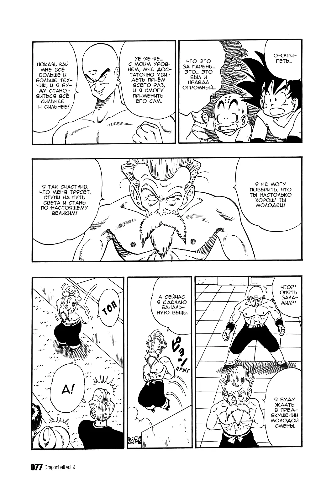 Read Драгон Болл (Кандзенбан) Manga Online