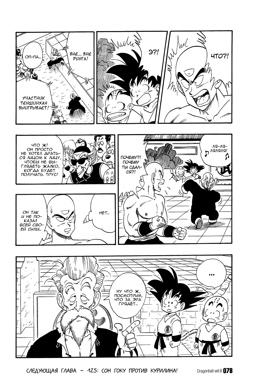 Read Драгон Болл (Кандзенбан) Manga Online