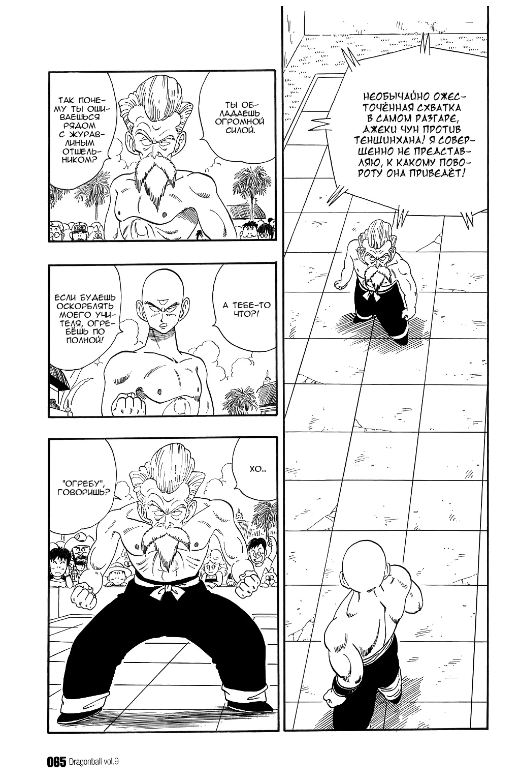 Read Драгон Болл (Кандзенбан) Manga Online