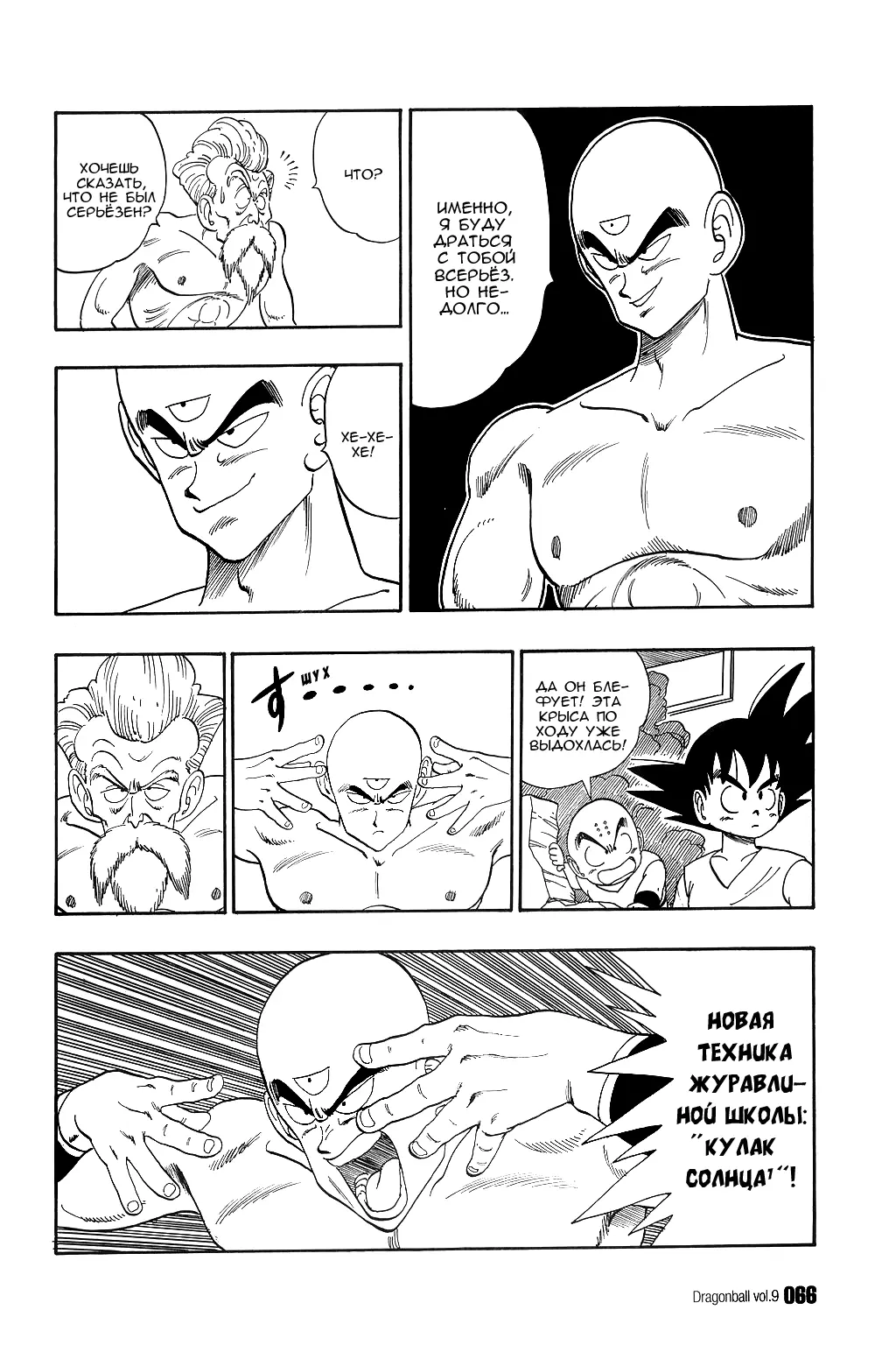Read Драгон Болл (Кандзенбан) Manga Online
