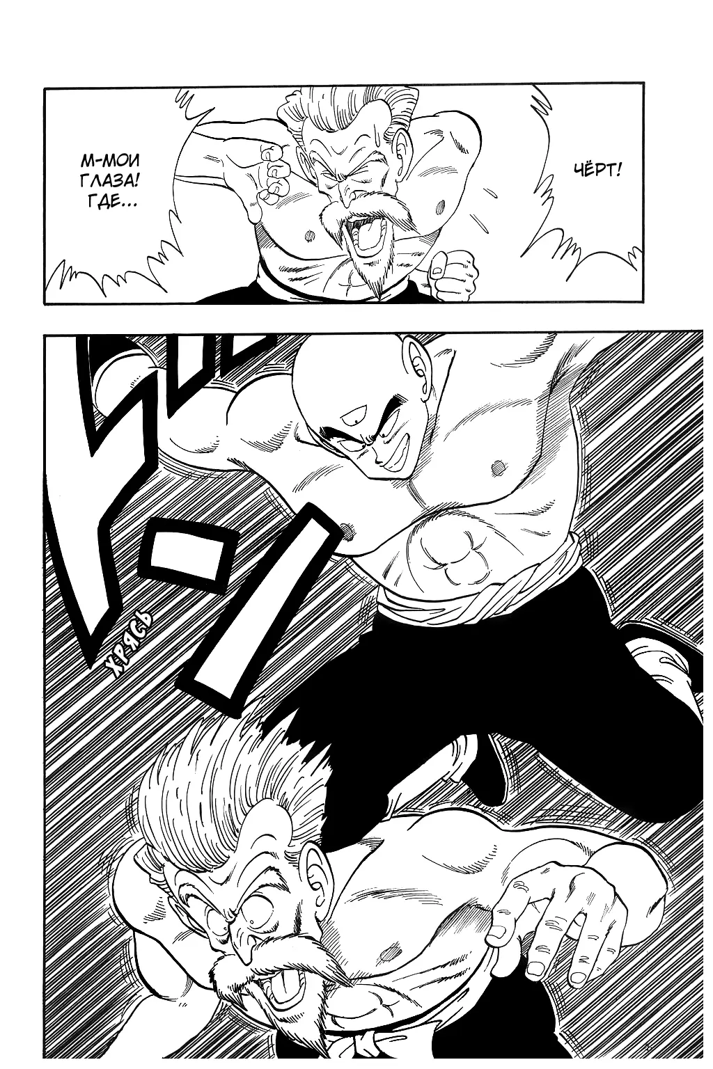 Read Драгон Болл (Кандзенбан) Manga Online